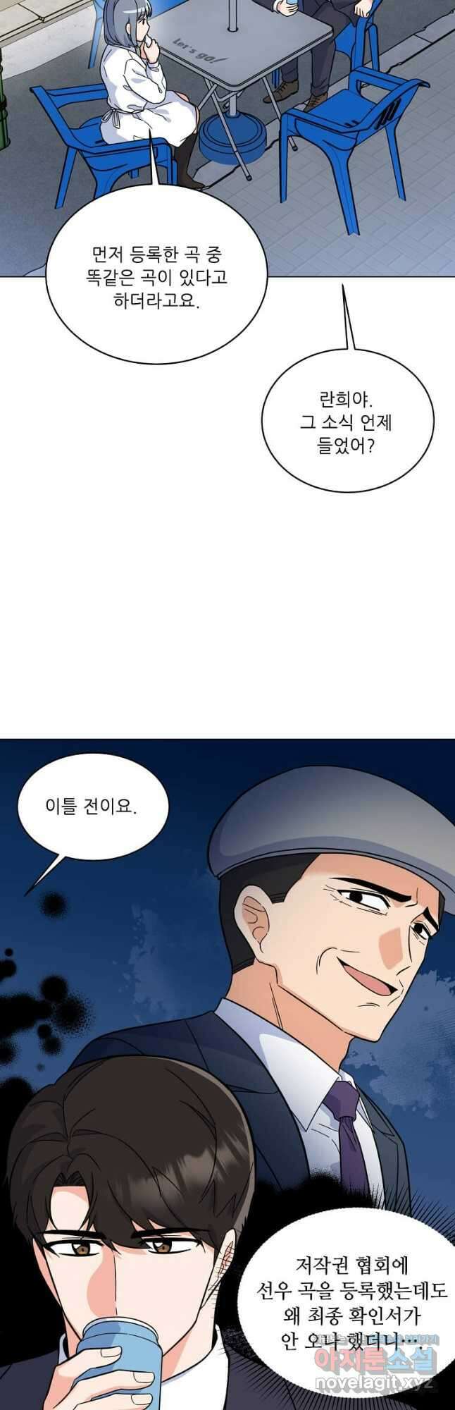 1년차 만렙 매니저 85화 20