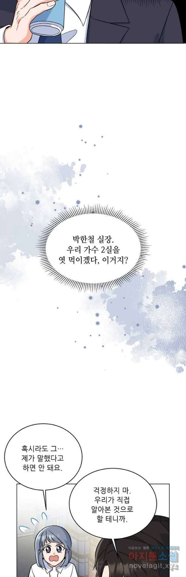1년차 만렙 매니저 85화 21