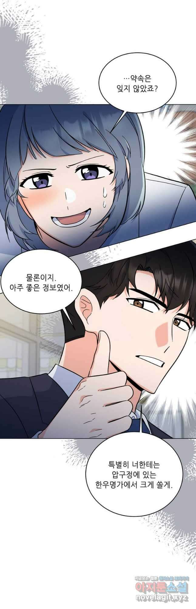 1년차 만렙 매니저 85화 23