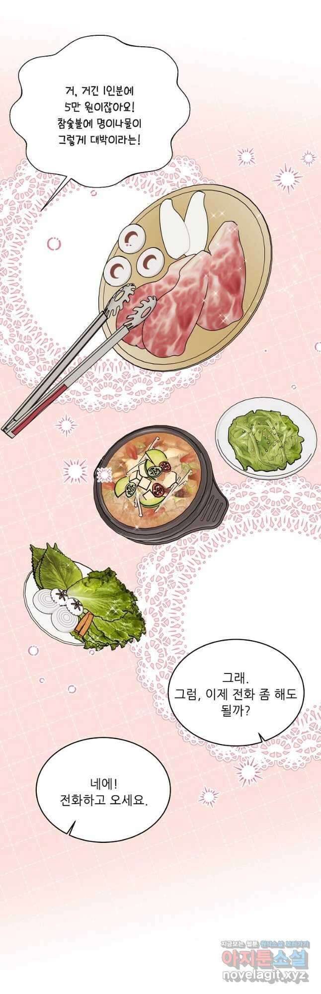 1년차 만렙 매니저 85화 24