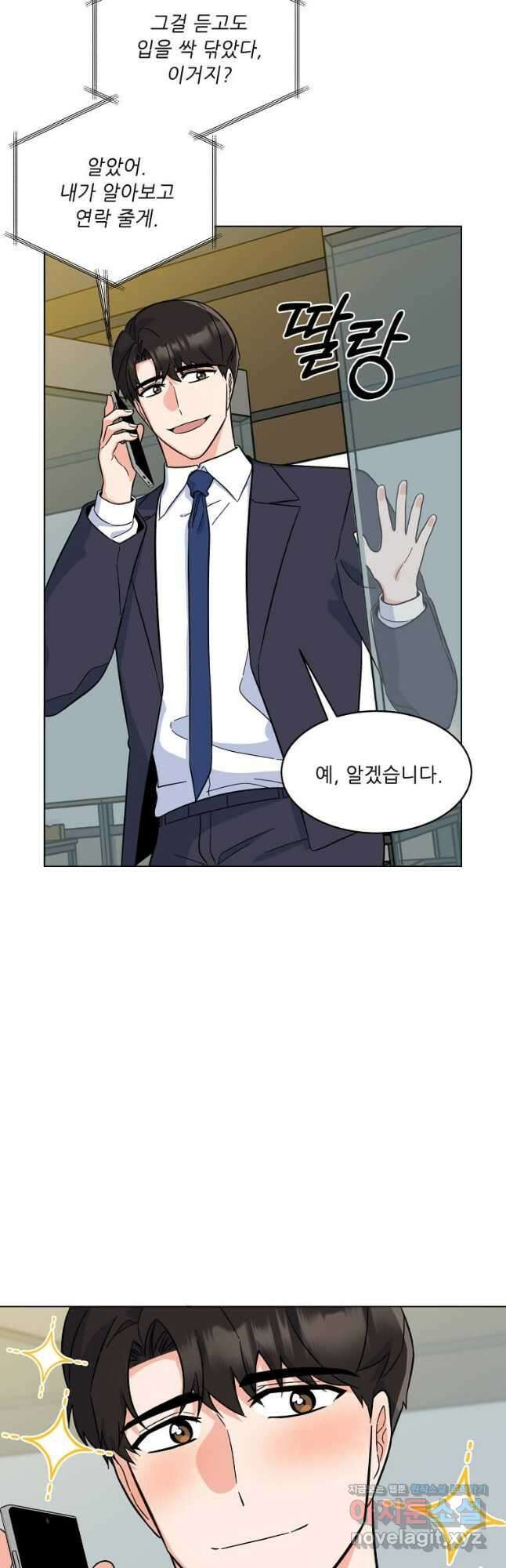 1년차 만렙 매니저 85화 27