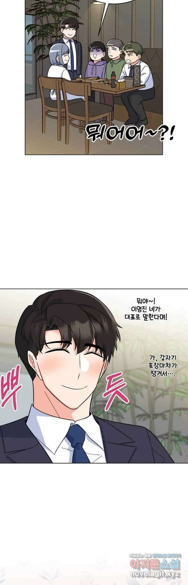1년차 만렙 매니저 85화 34