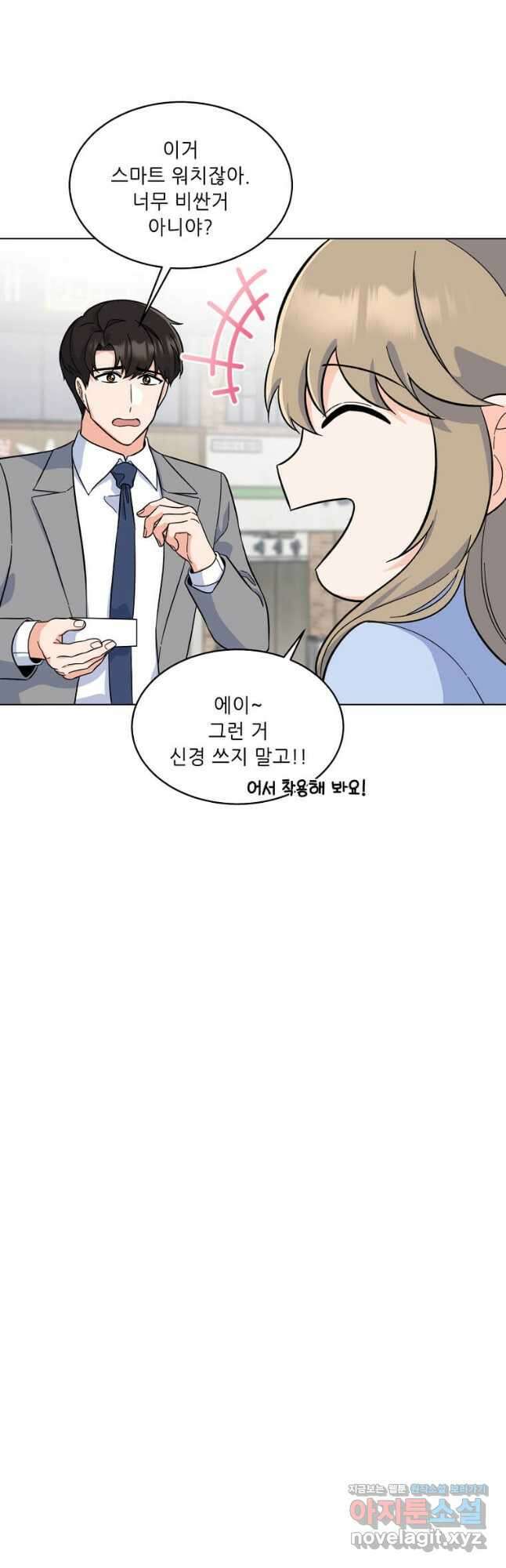 1년차 만렙 매니저 85화 37