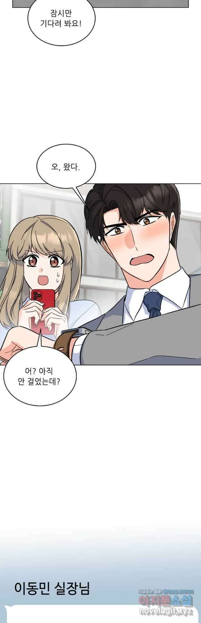 1년차 만렙 매니저 85화 39