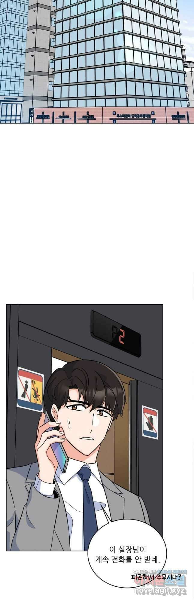 1년차 만렙 매니저 85화 41