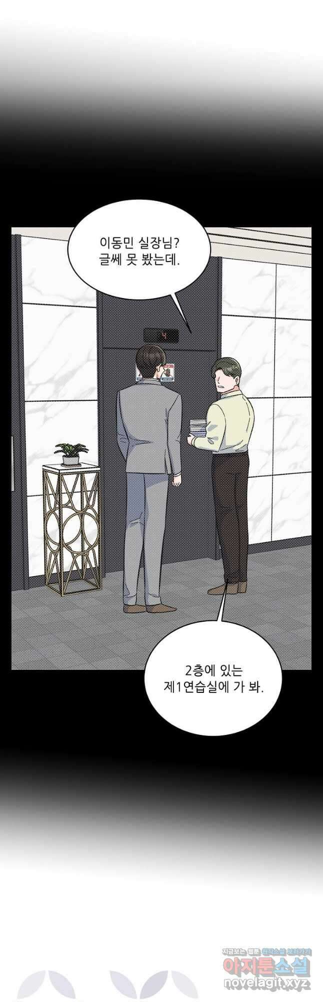 1년차 만렙 매니저 85화 42