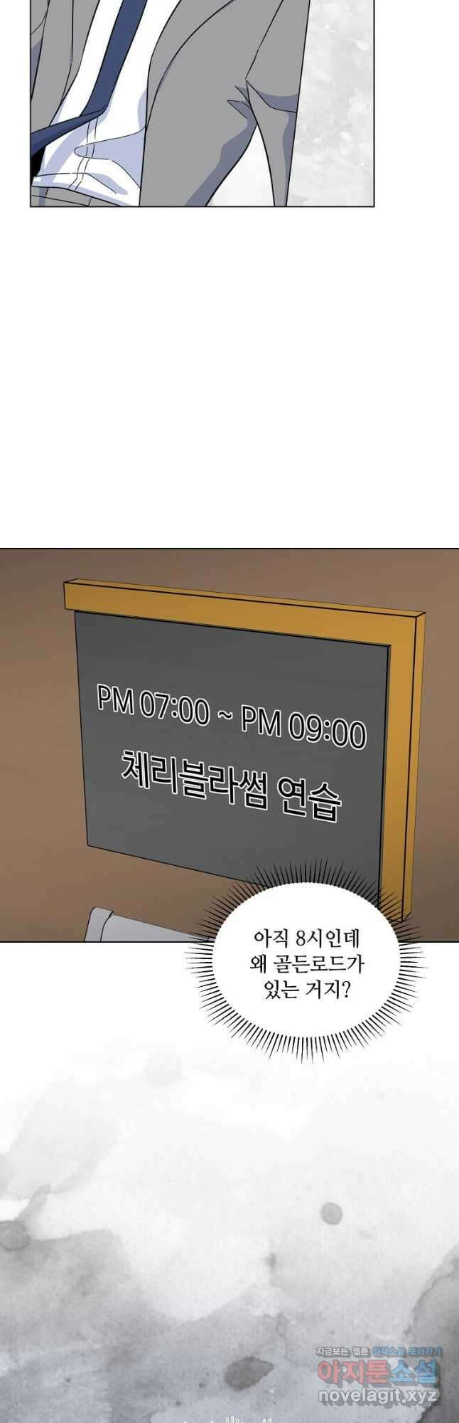 1년차 만렙 매니저 85화 46