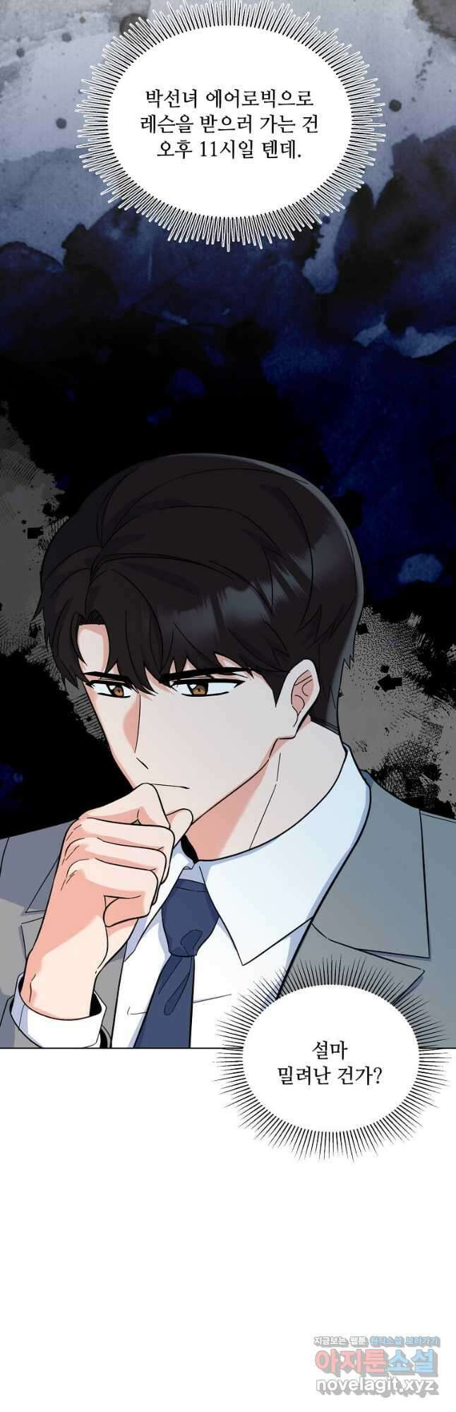 1년차 만렙 매니저 85화 47