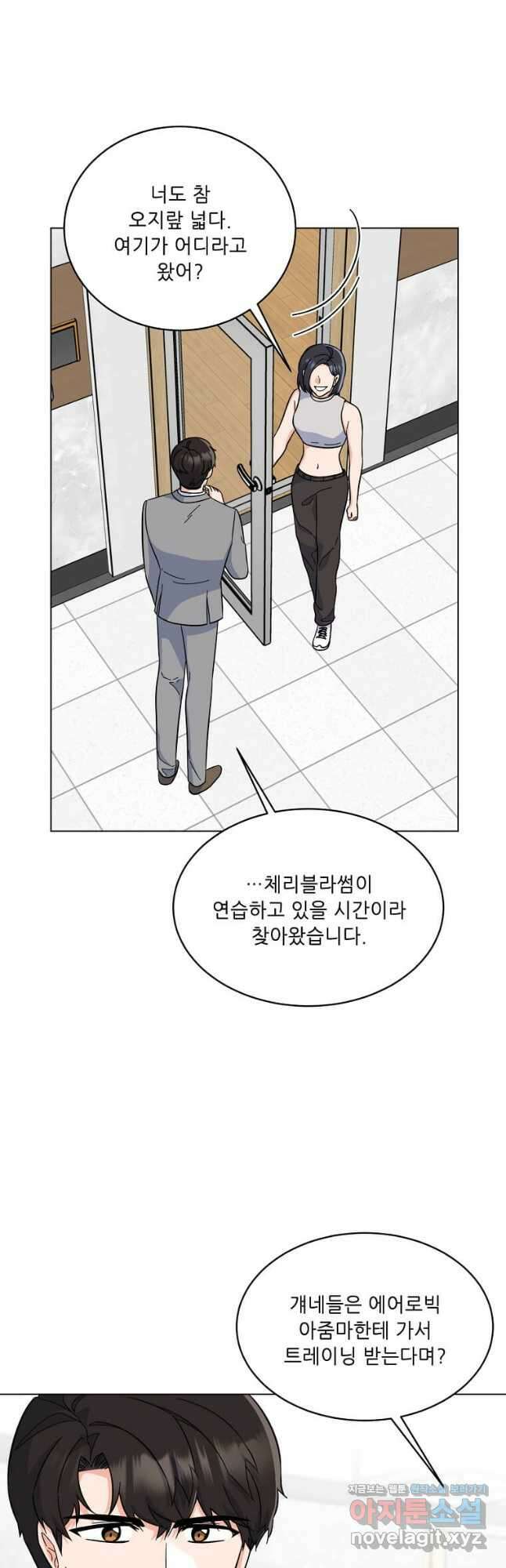 1년차 만렙 매니저 85화 48
