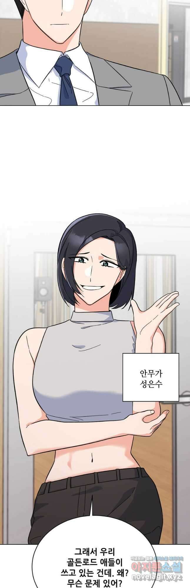 1년차 만렙 매니저 85화 49