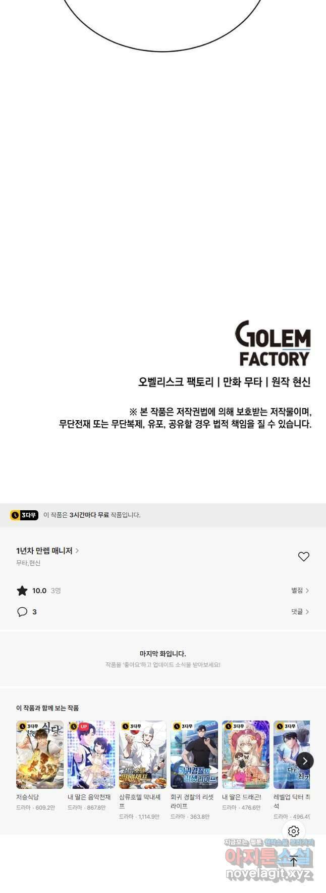 1년차 만렙 매니저 85화 50