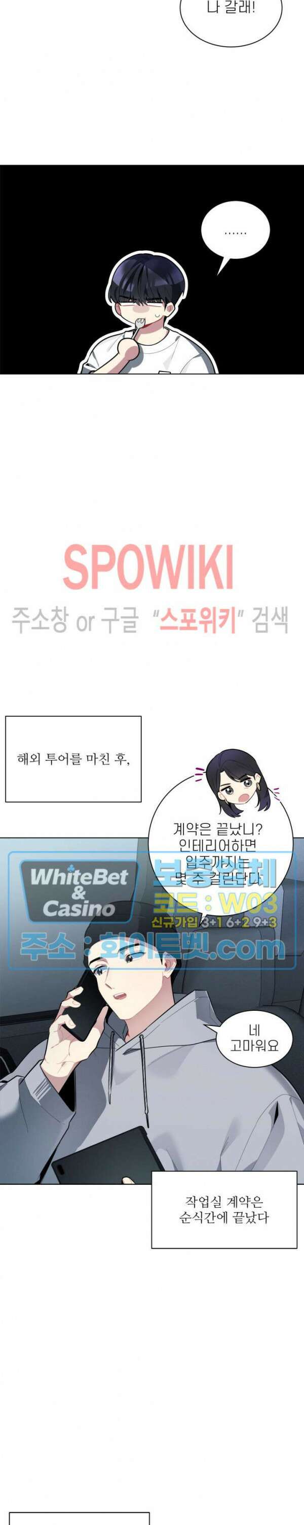체리돌 스캔들 19화 2