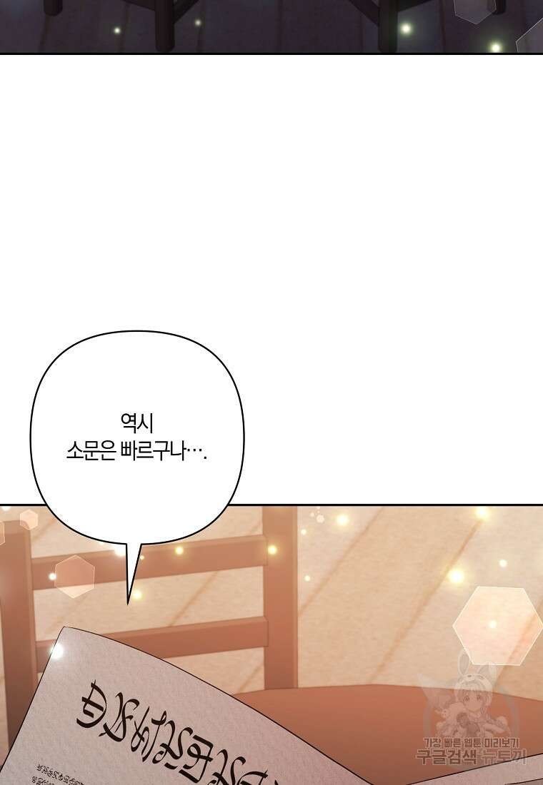 남주를 입양합니다 63화 3