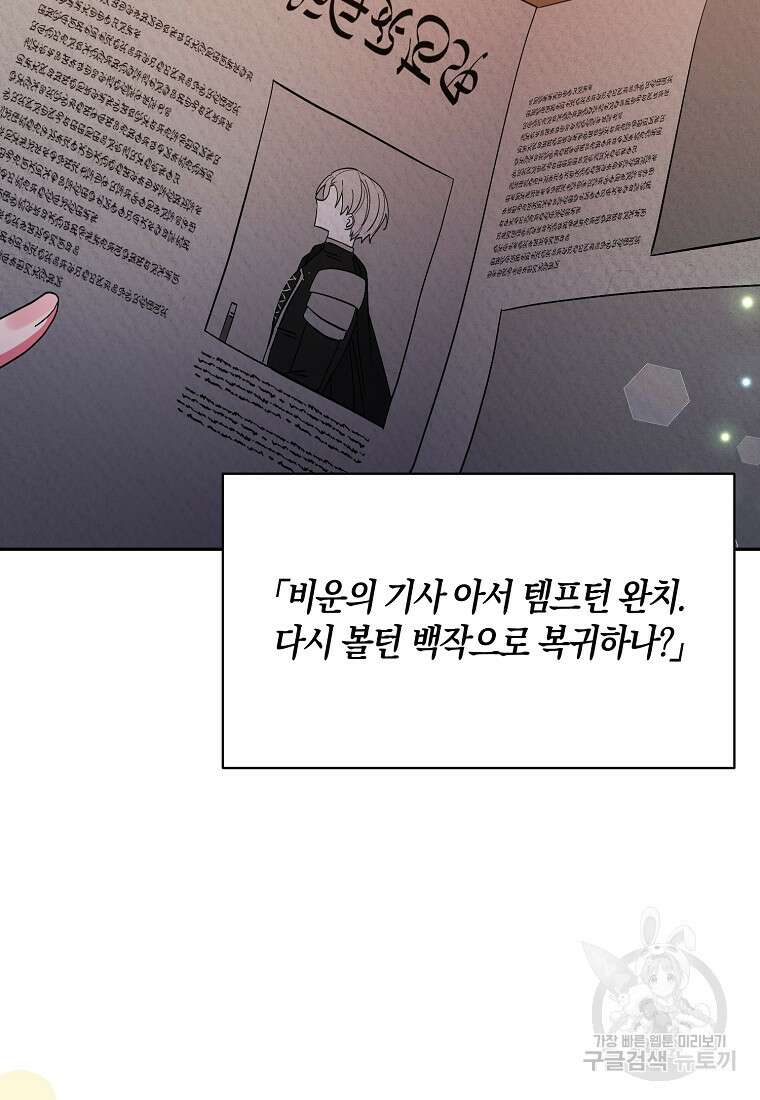 남주를 입양합니다 63화 4