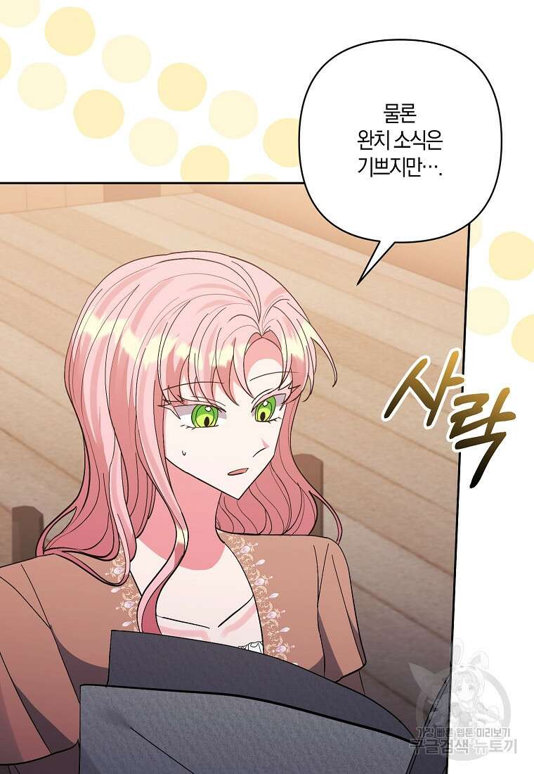 남주를 입양합니다 63화 5