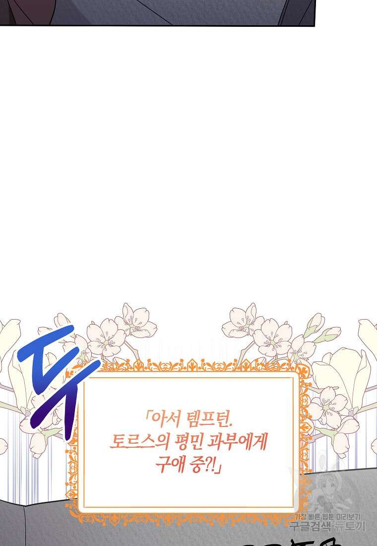 남주를 입양합니다 63화 6