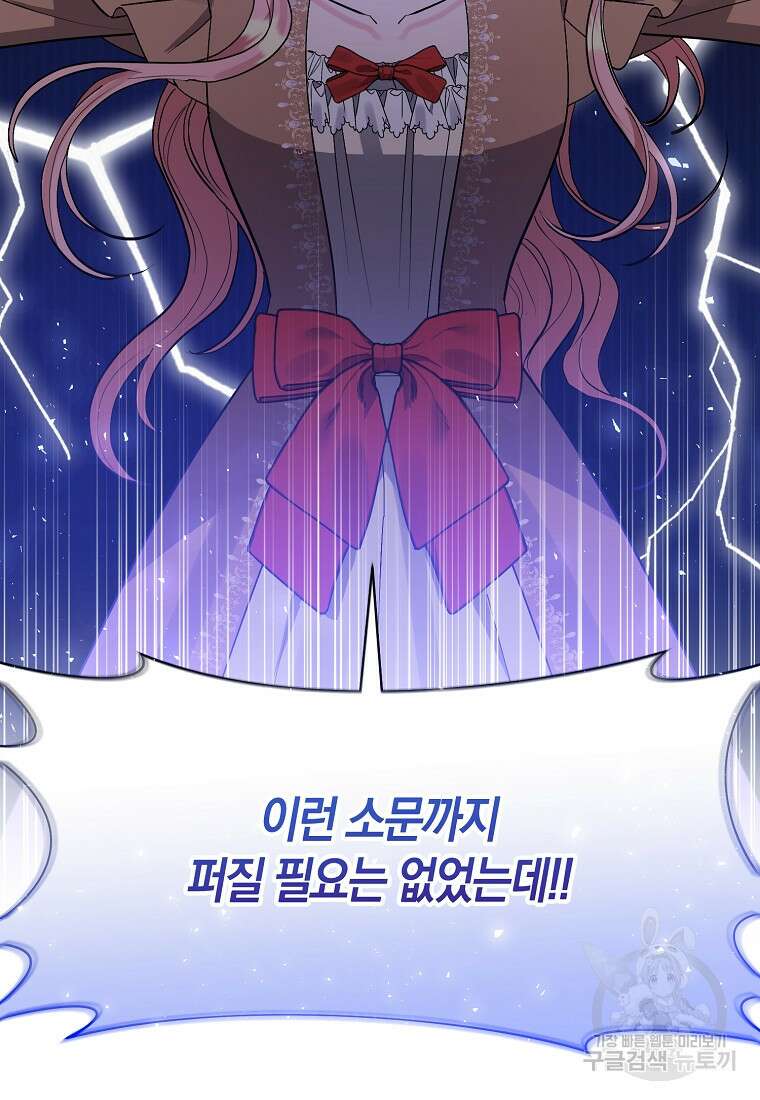 남주를 입양합니다 63화 8