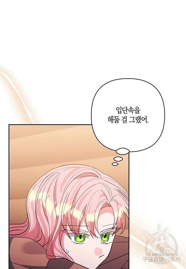 남주를 입양합니다 63화 10