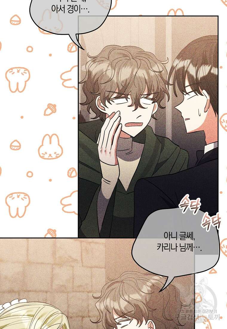 남주를 입양합니다 63화 13