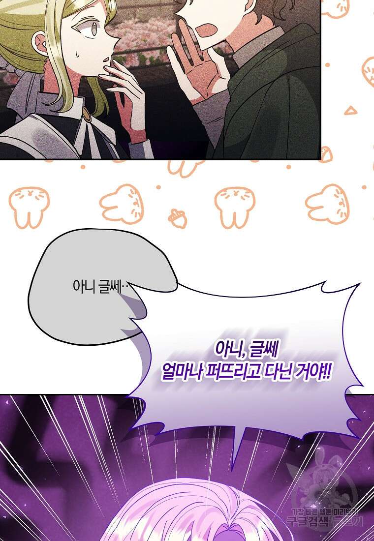 남주를 입양합니다 63화 14