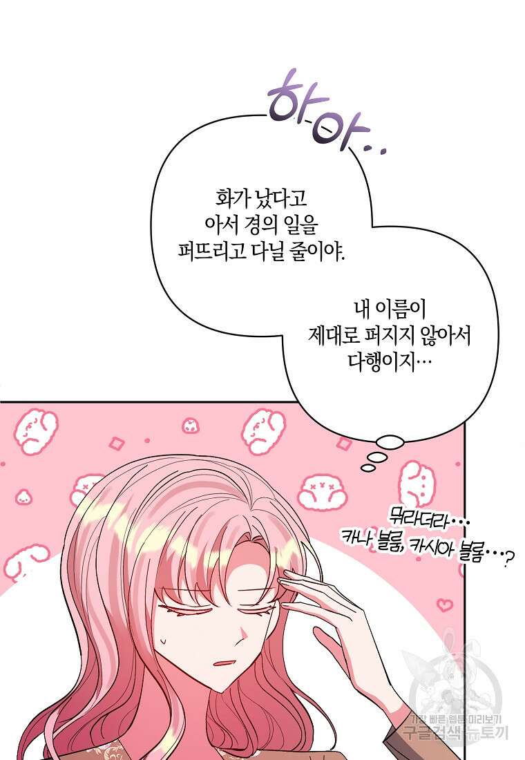 남주를 입양합니다 63화 16