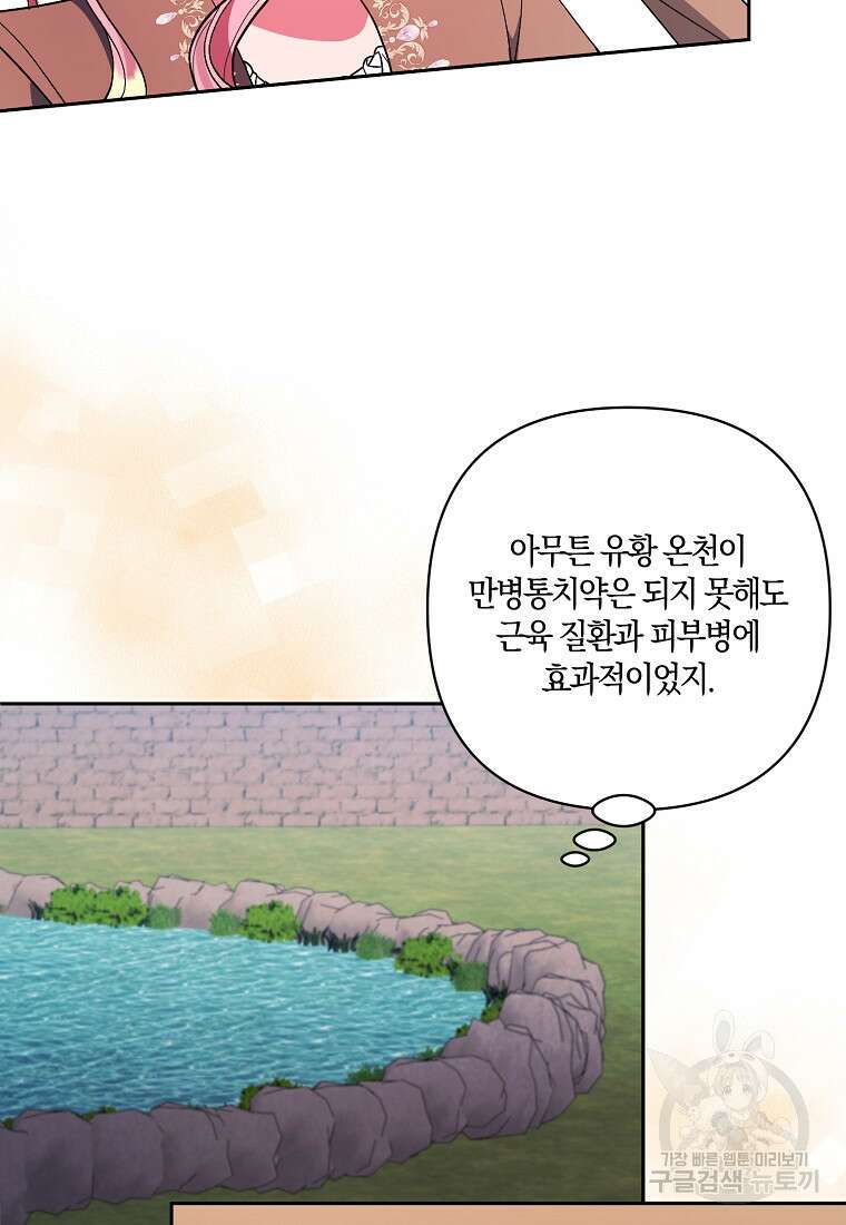 남주를 입양합니다 63화 17