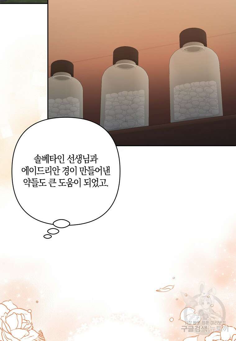 남주를 입양합니다 63화 18