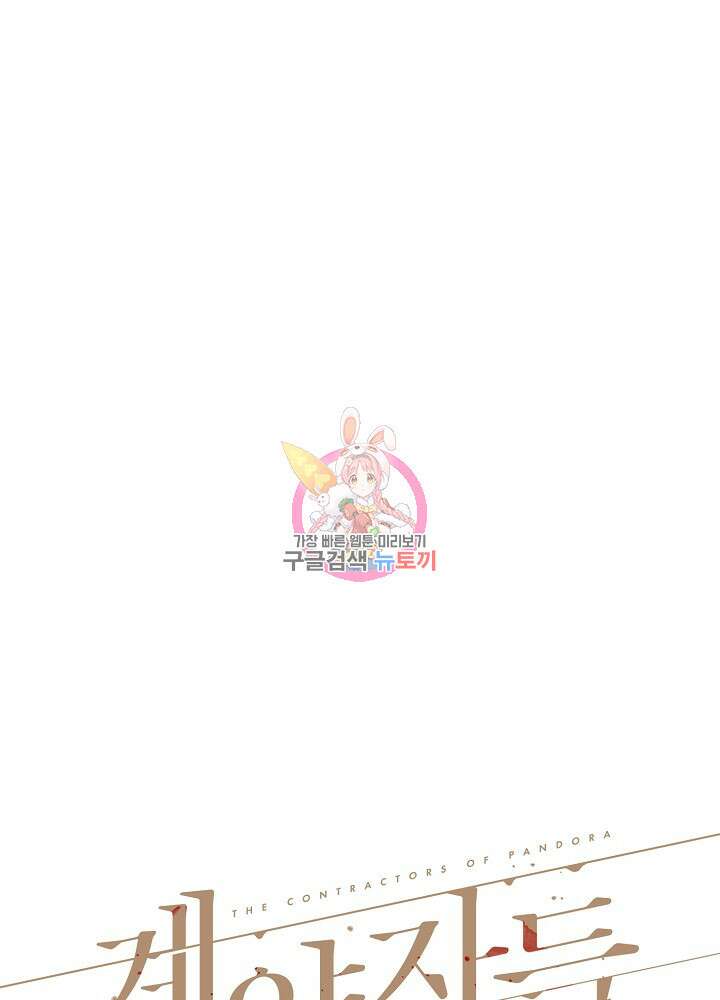 계약자들 69화 1