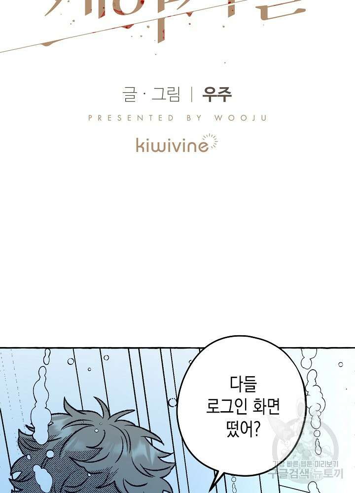 계약자들 69화 2