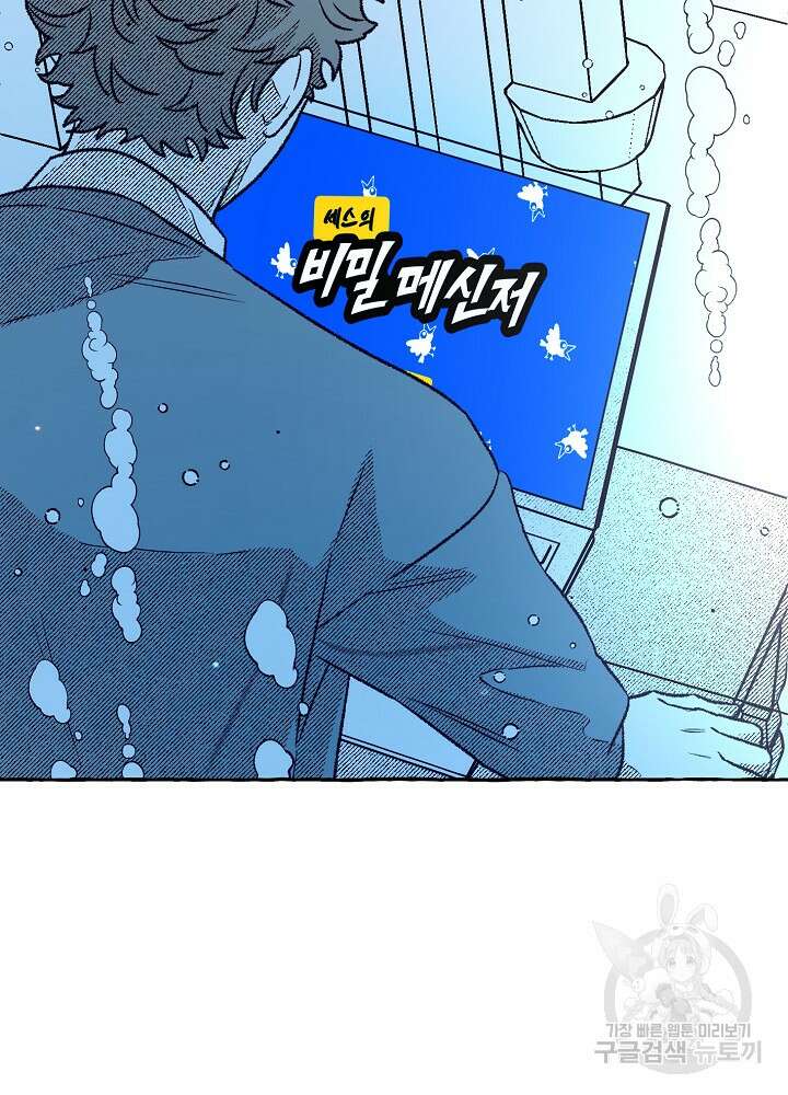 계약자들 69화 3