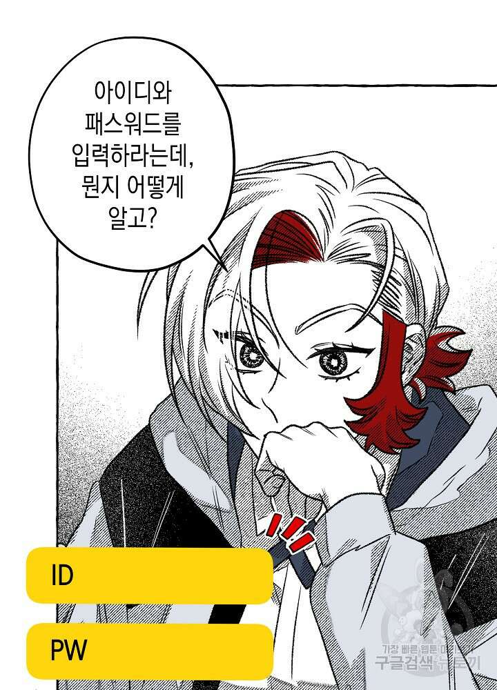 계약자들 69화 4
