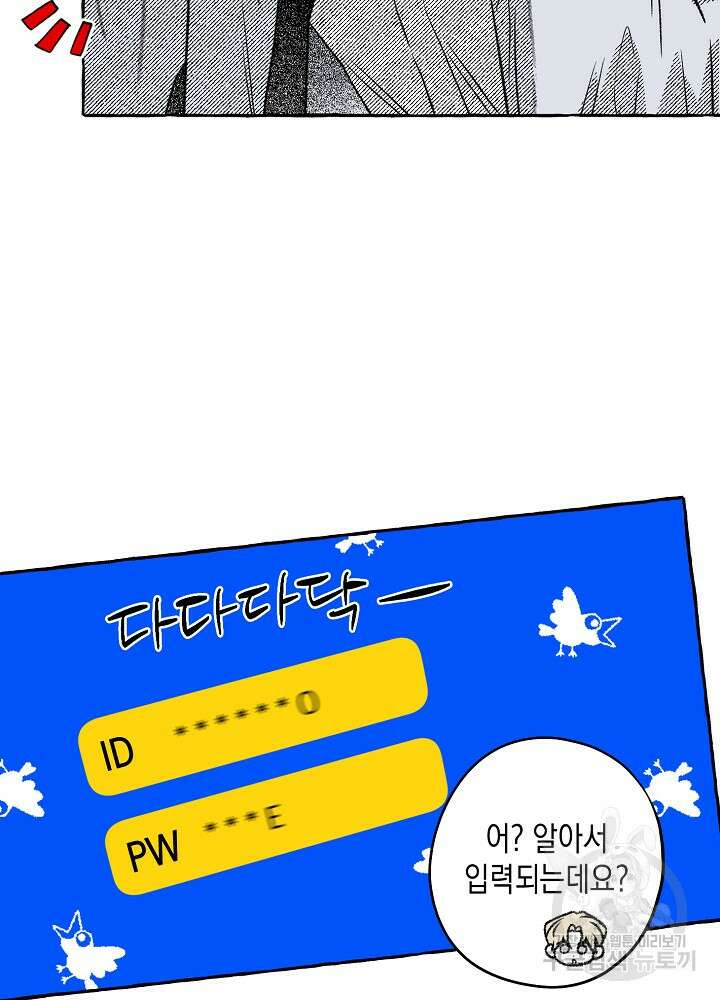 계약자들 69화 5