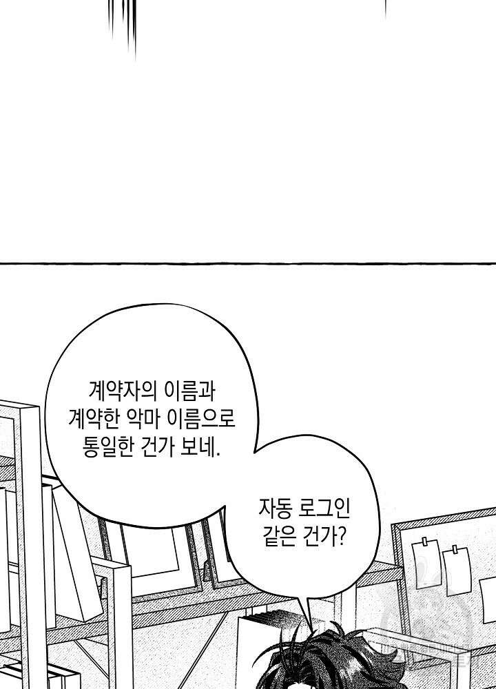 계약자들 69화 7