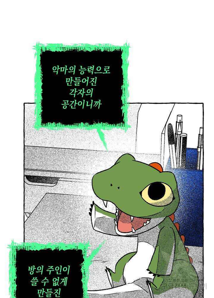 계약자들 69화 9