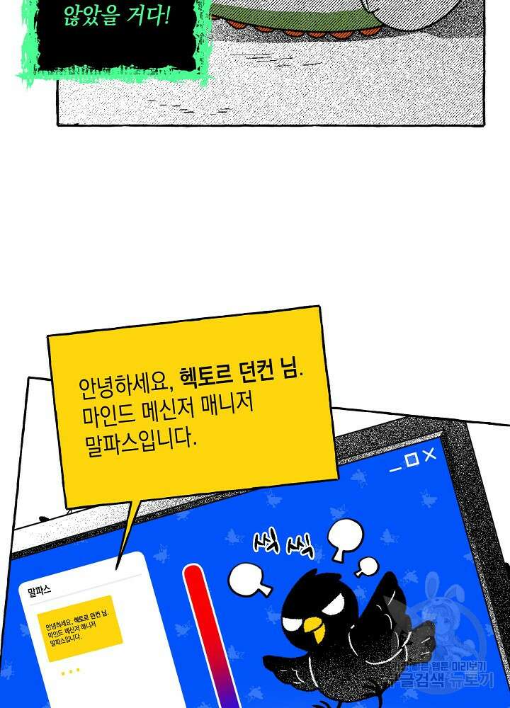 계약자들 69화 10