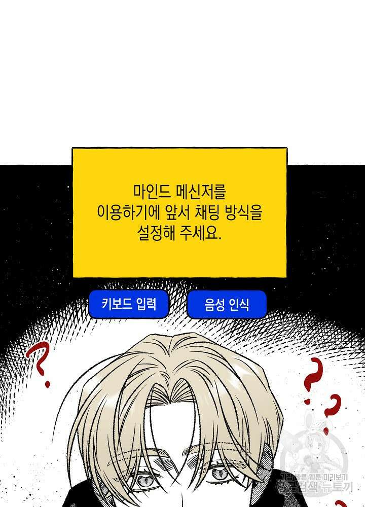 계약자들 69화 12