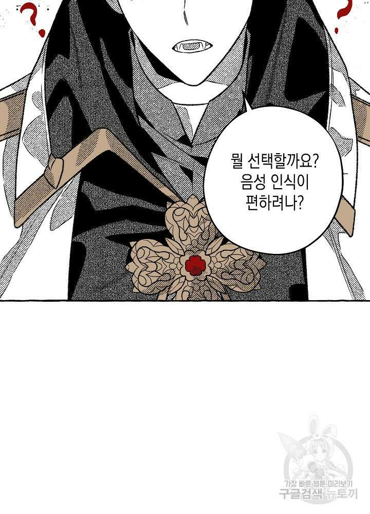 계약자들 69화 13