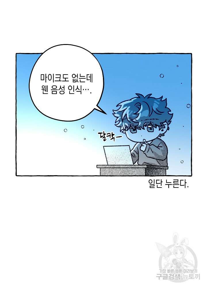 계약자들 69화 14