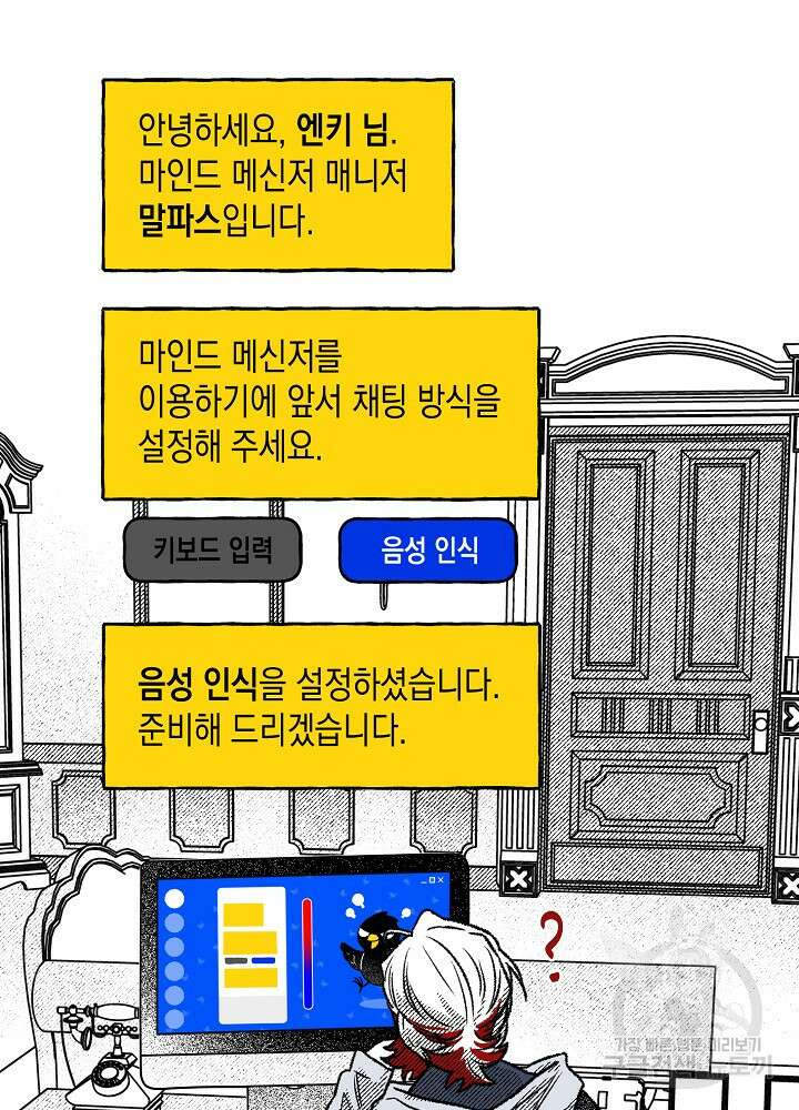 계약자들 69화 15