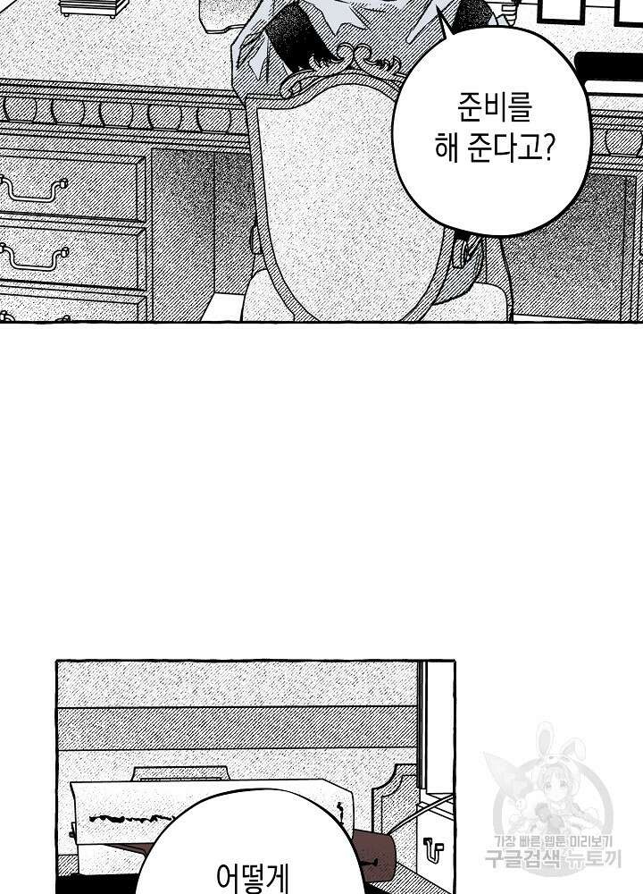 계약자들 69화 16