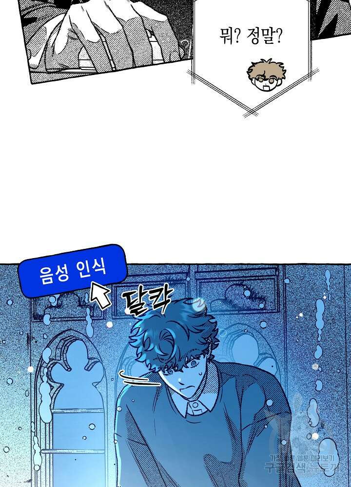 계약자들 69화 20