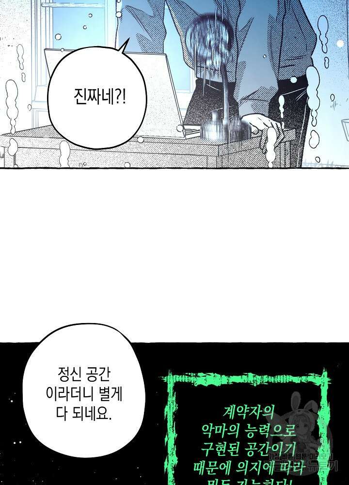 계약자들 69화 21