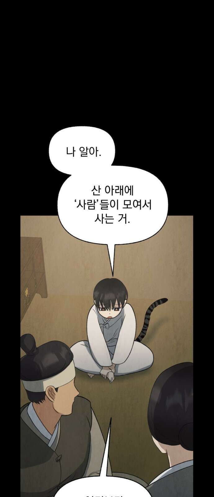 범상찮은 밤 3화 2