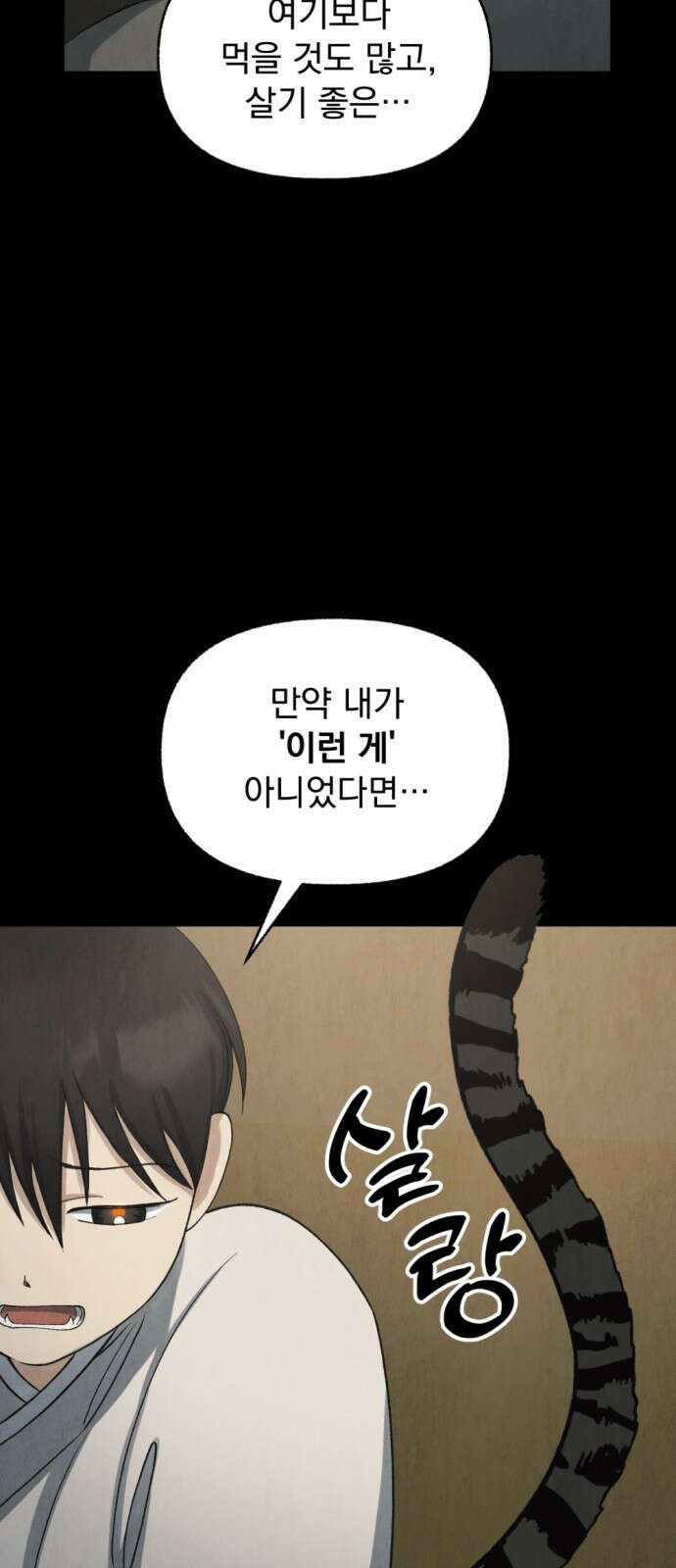 범상찮은 밤 3화 3