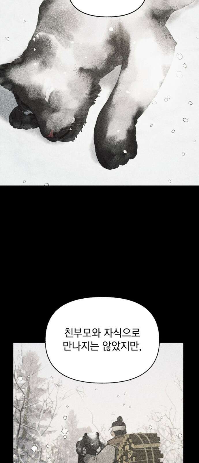 범상찮은 밤 3화 7