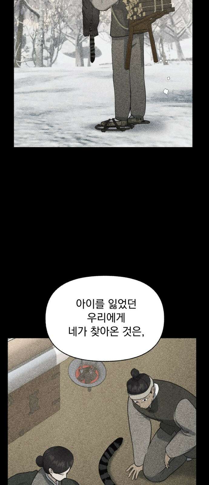 범상찮은 밤 3화 8