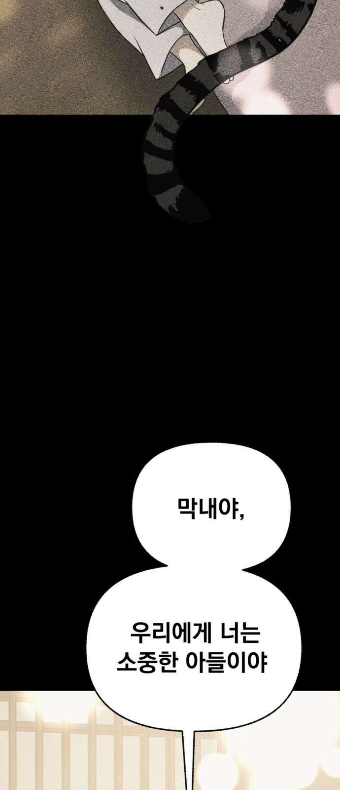 범상찮은 밤 3화 11