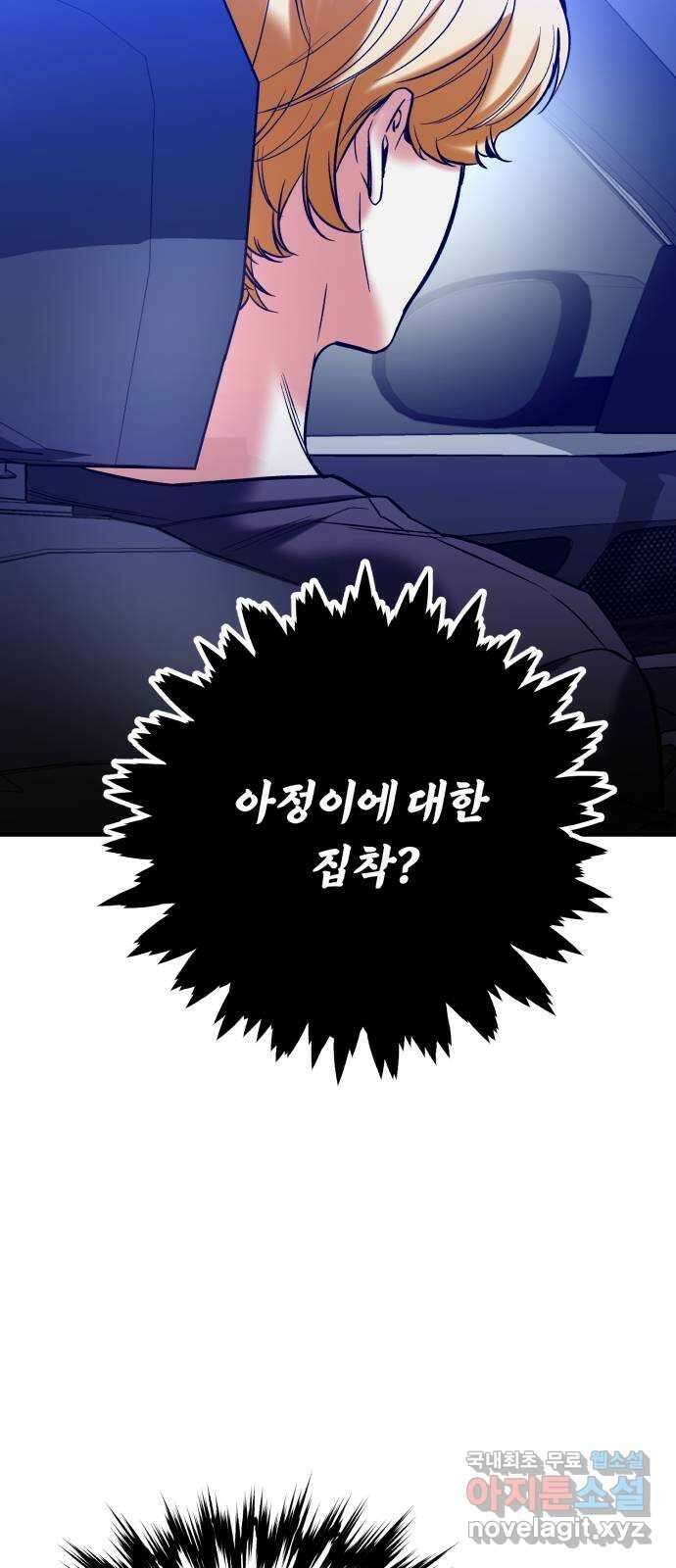 아이돌의 비밀 스터디 44화 4