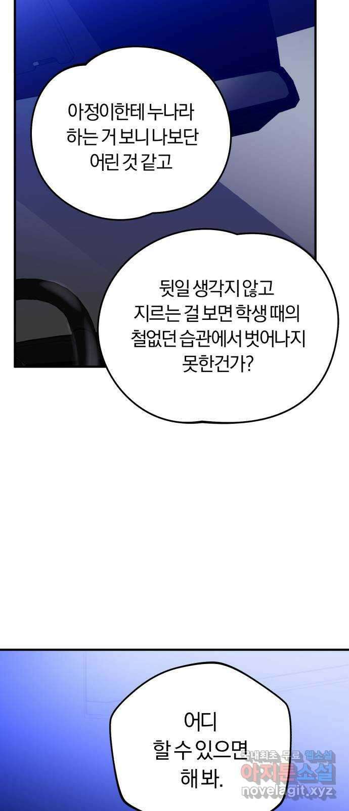 아이돌의 비밀 스터디 44화 6