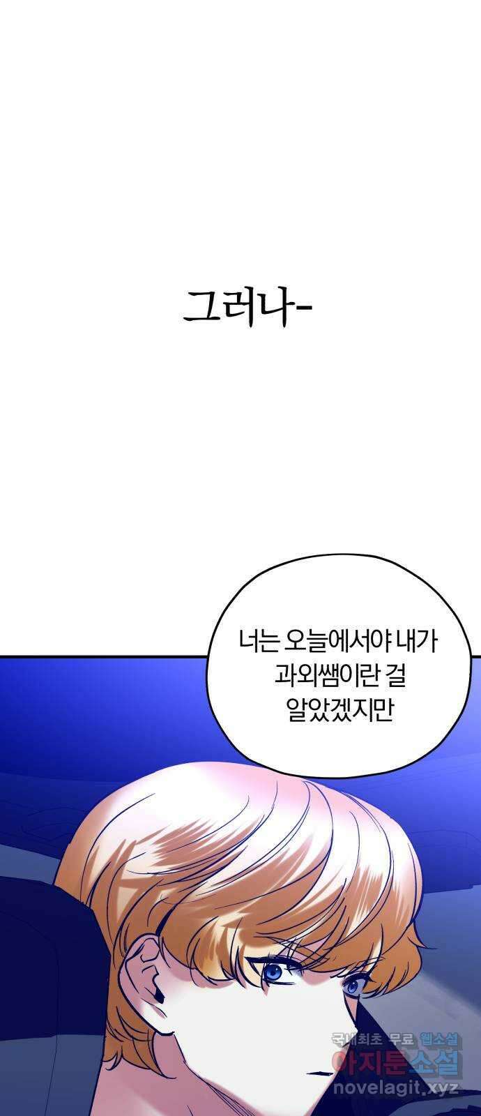 아이돌의 비밀 스터디 44화 8